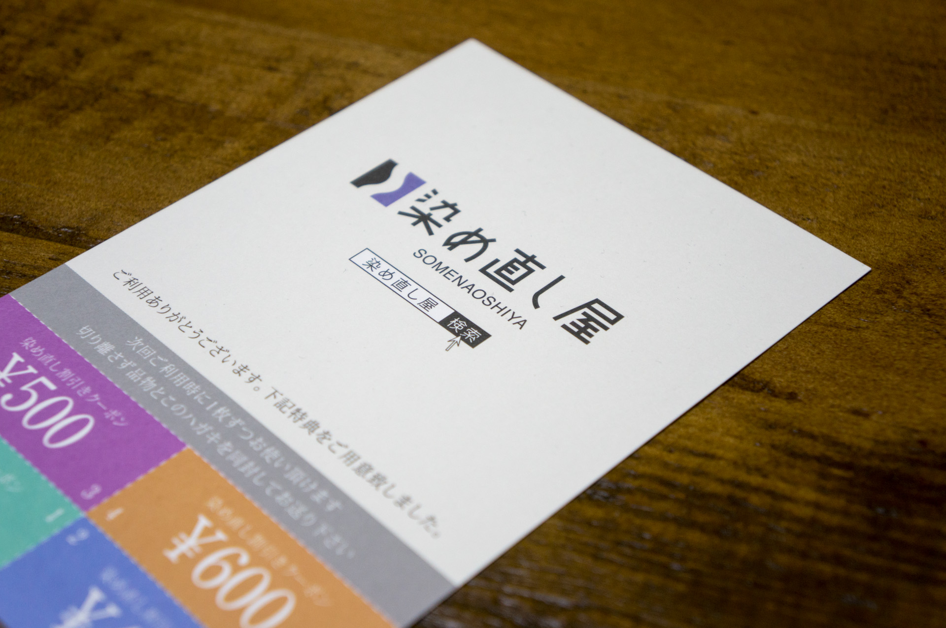 次から使えるクーポンをもらった