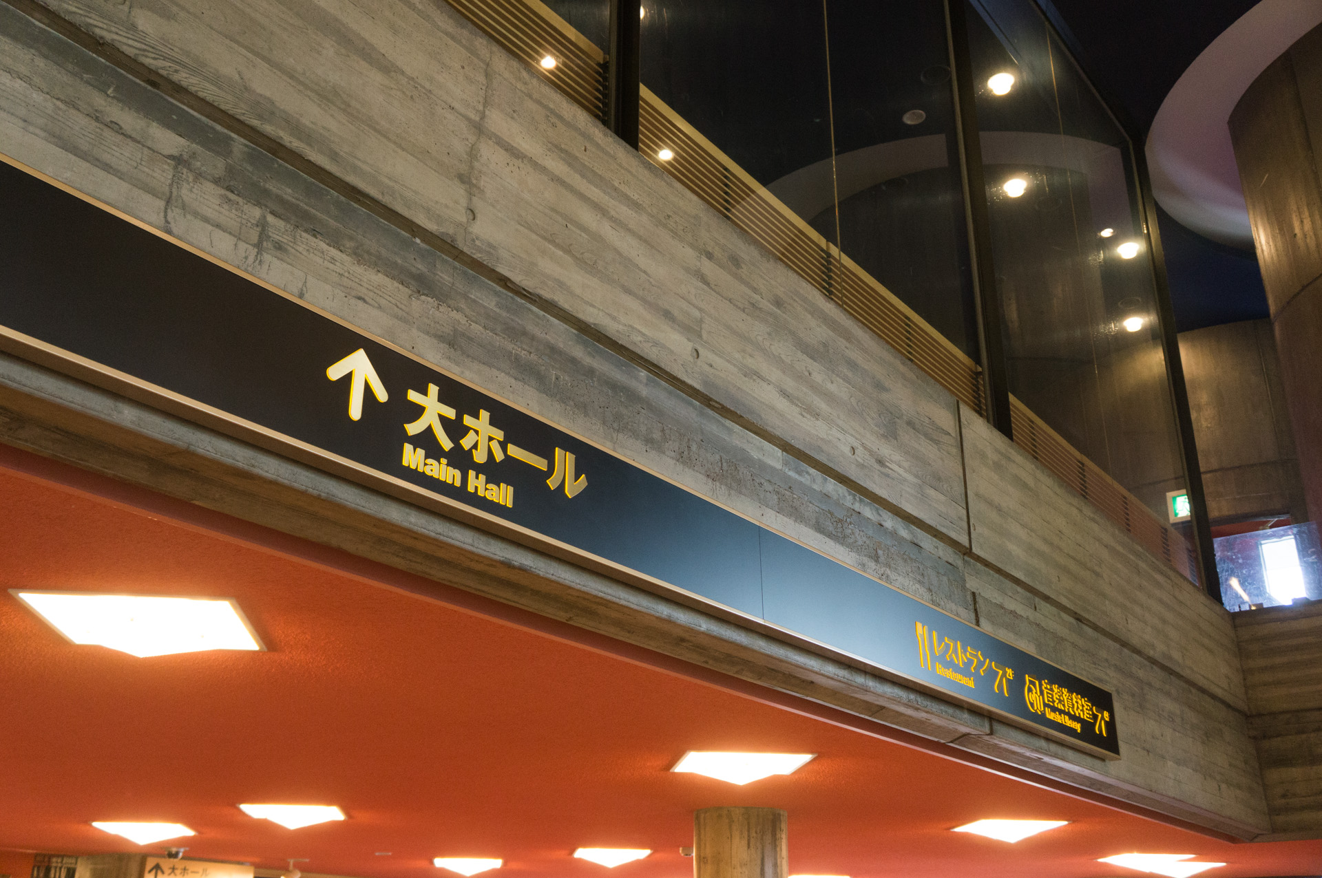 もちろん大ホール