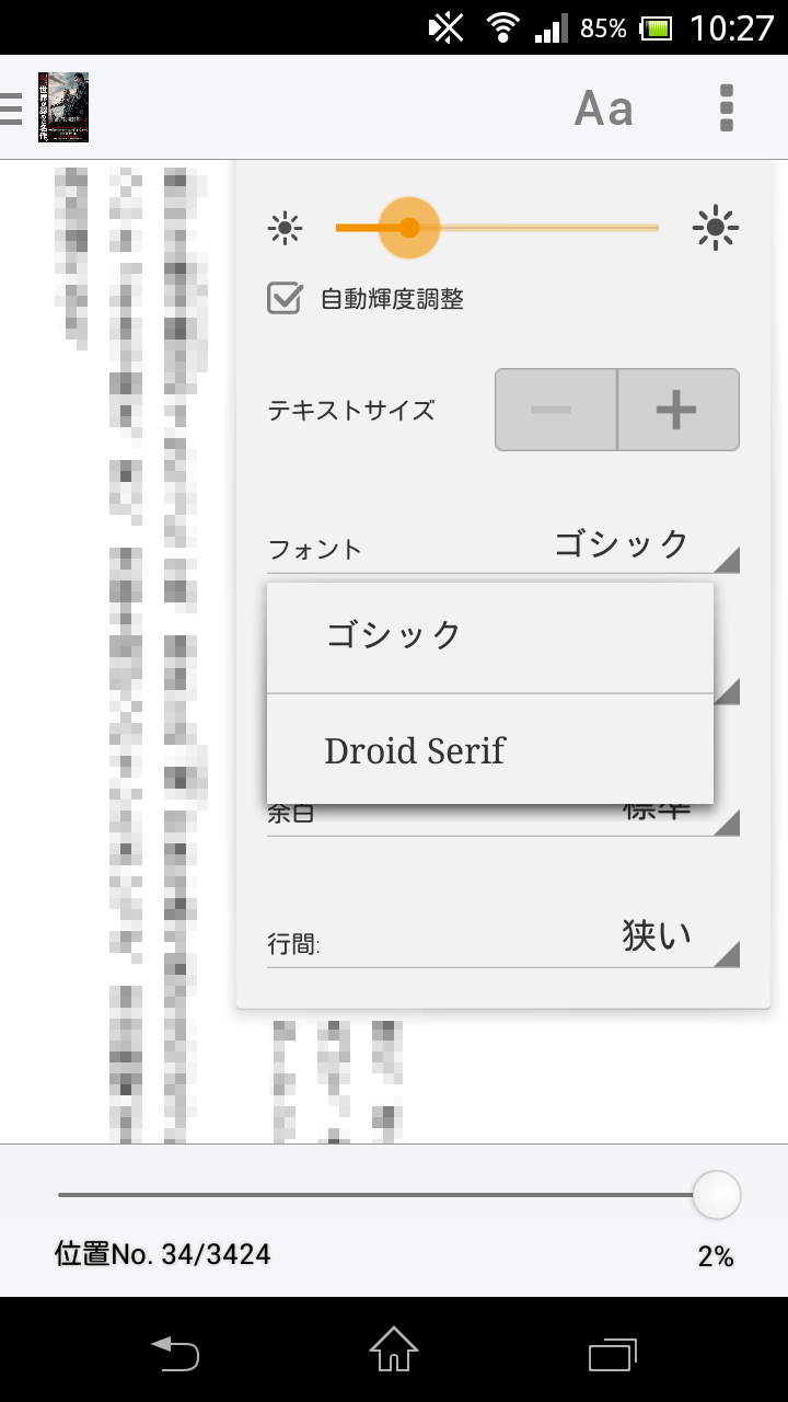 Featured image of post Kindle for Android でフォントに “明朝” が選べなくなったときの対処