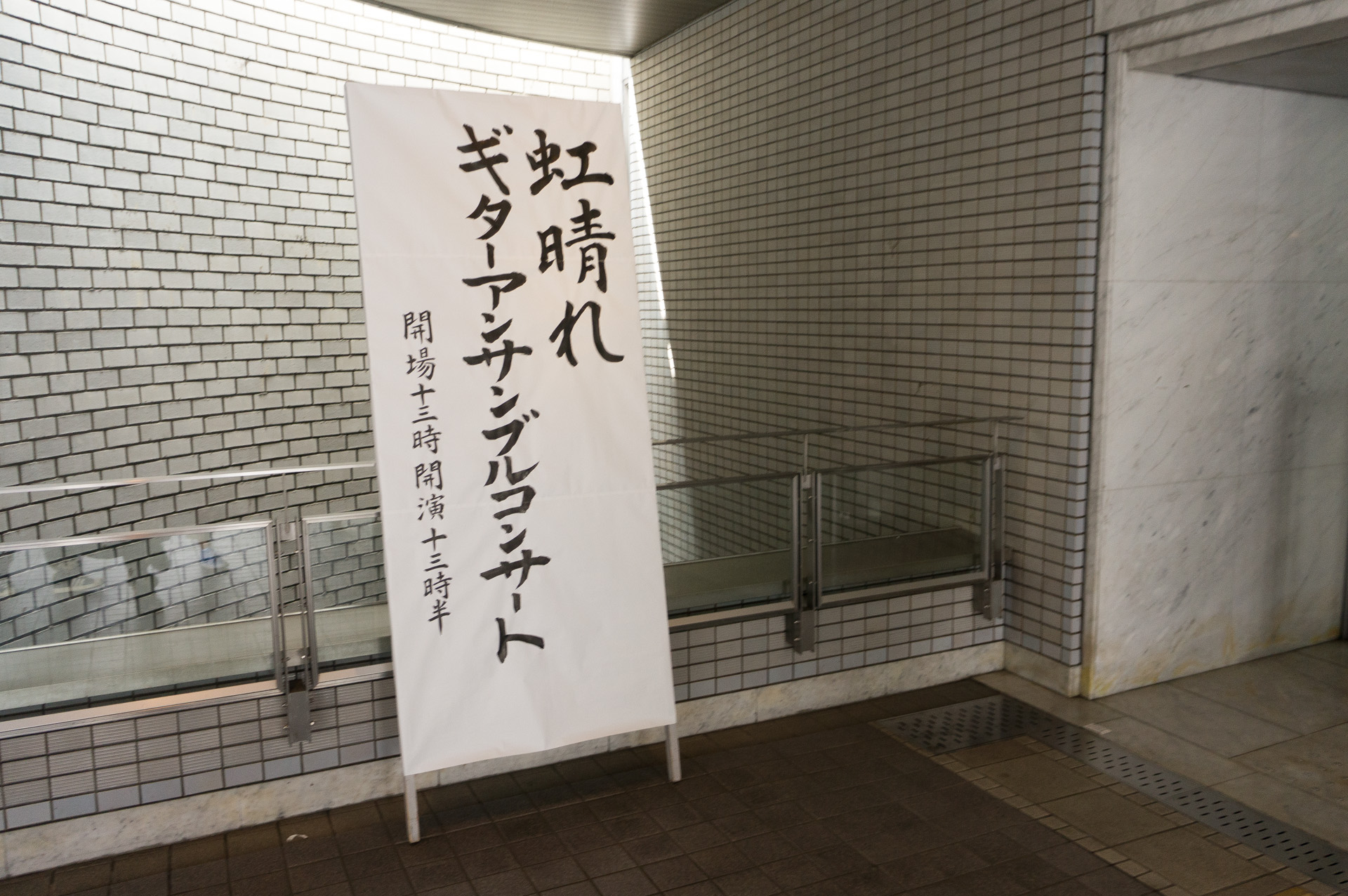 Featured image of post 虹晴れギターアンサンブルコンサートに行ってきた