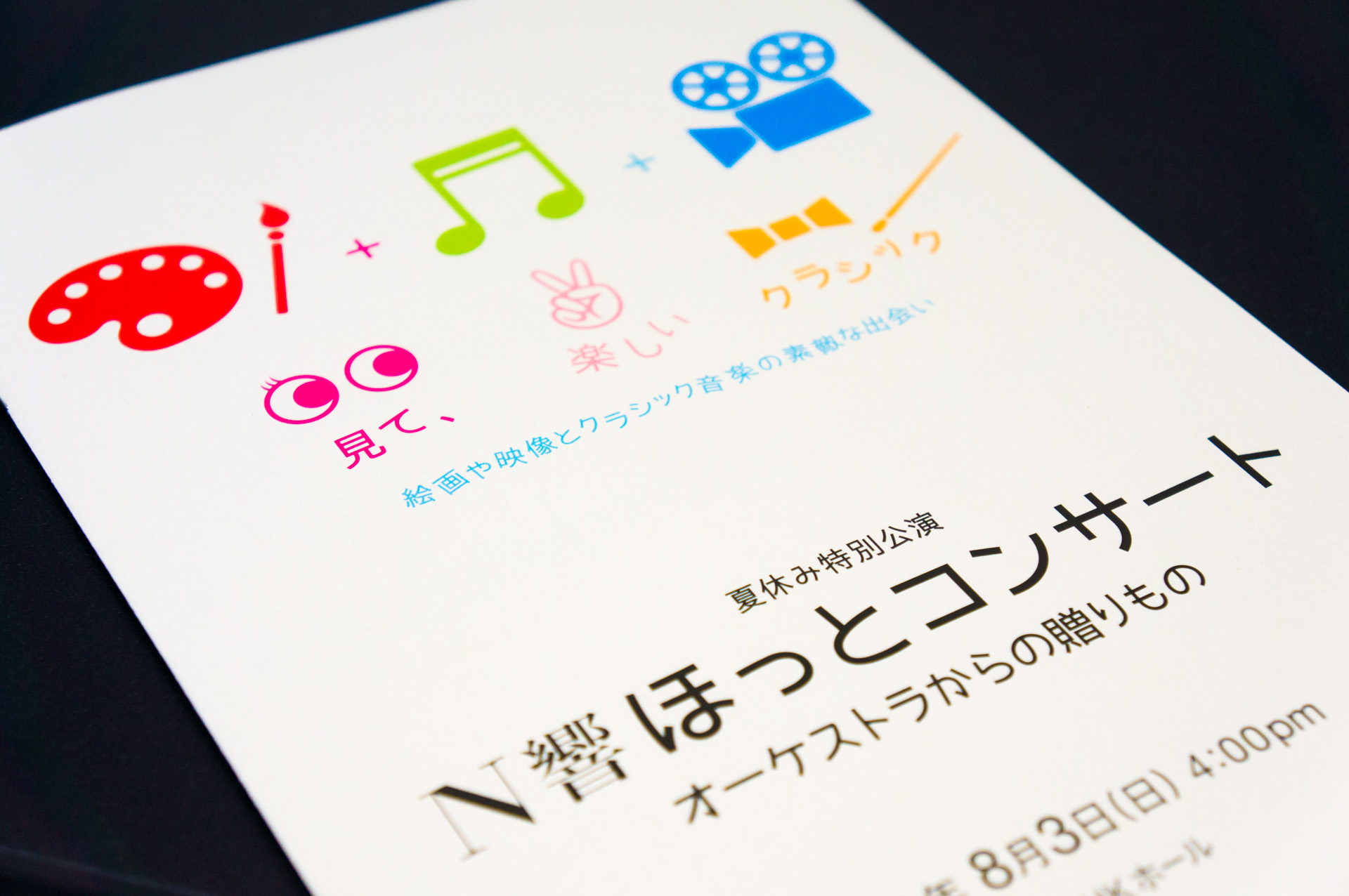 Featured image of post NHK 交響楽団の N 響ほっとコンサートに行ってきた