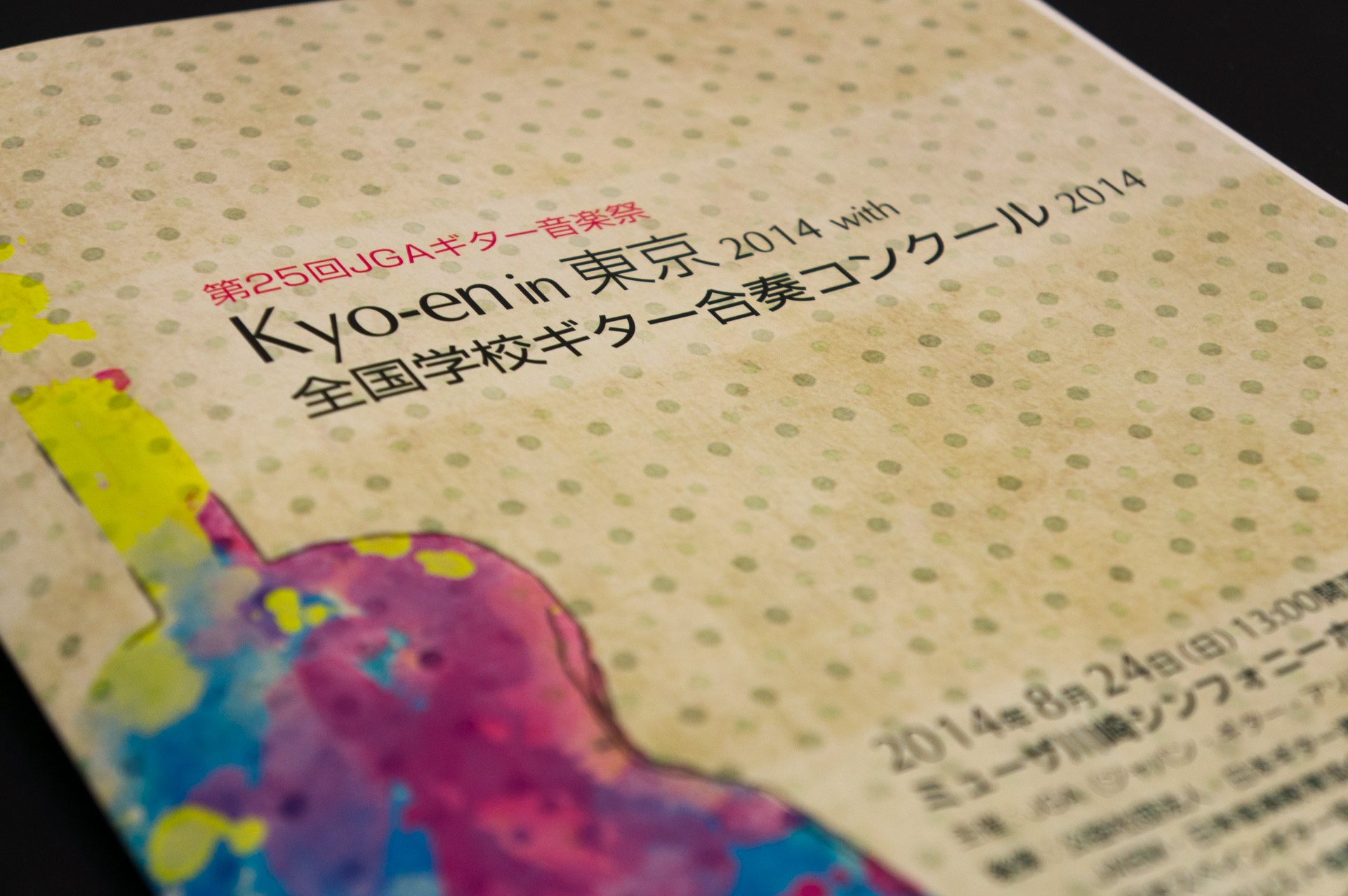 Featured image of post 全国学校ギター合奏コンクール 2014 で、ギター合奏のことを考えた