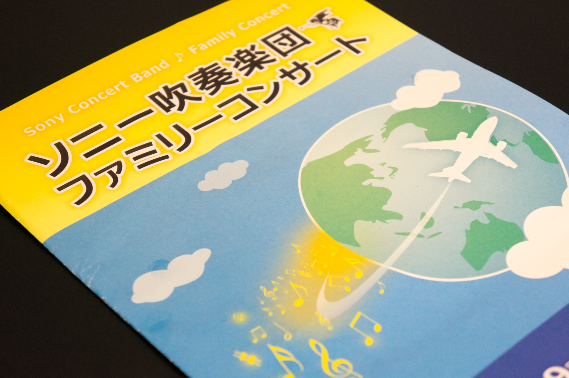 Featured image of post ソニー吹奏楽団のファミリーコンサートに行ってきた