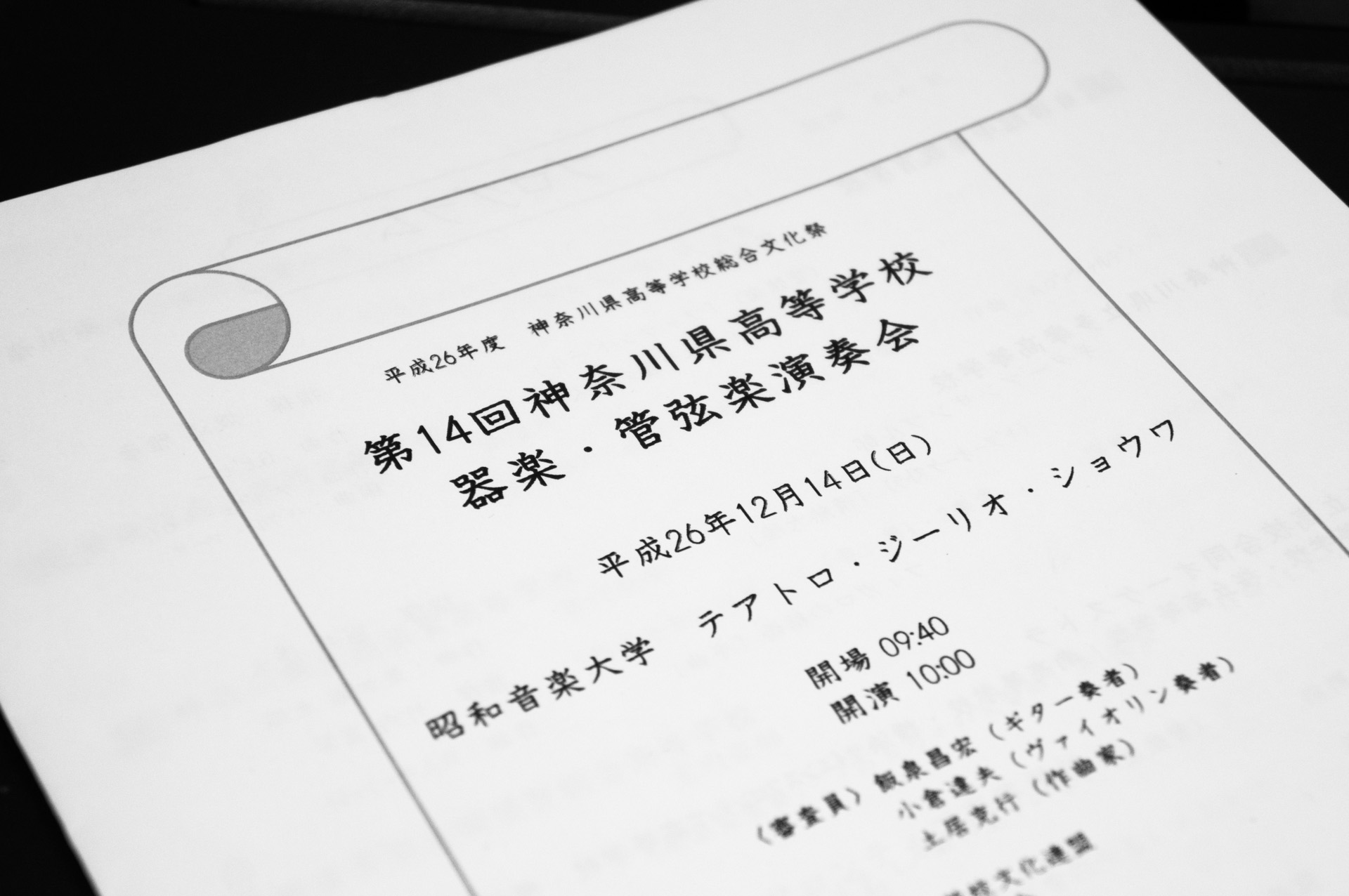 Featured image of post 神奈川県高等学校総合文化祭の器楽管弦楽演奏会に行ってきた