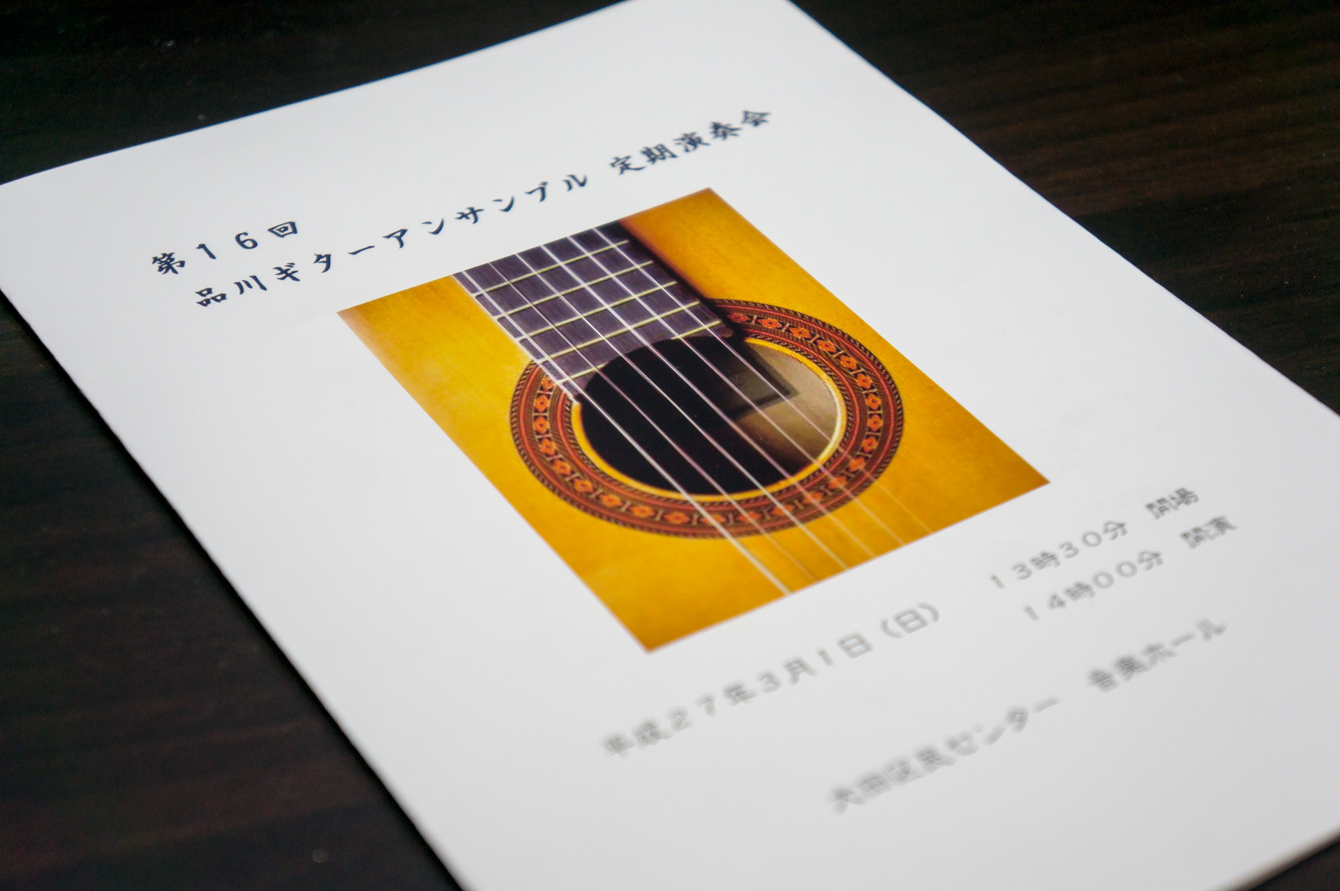 Featured image of post 第 16 回 品川ギターアンサンブル演奏会