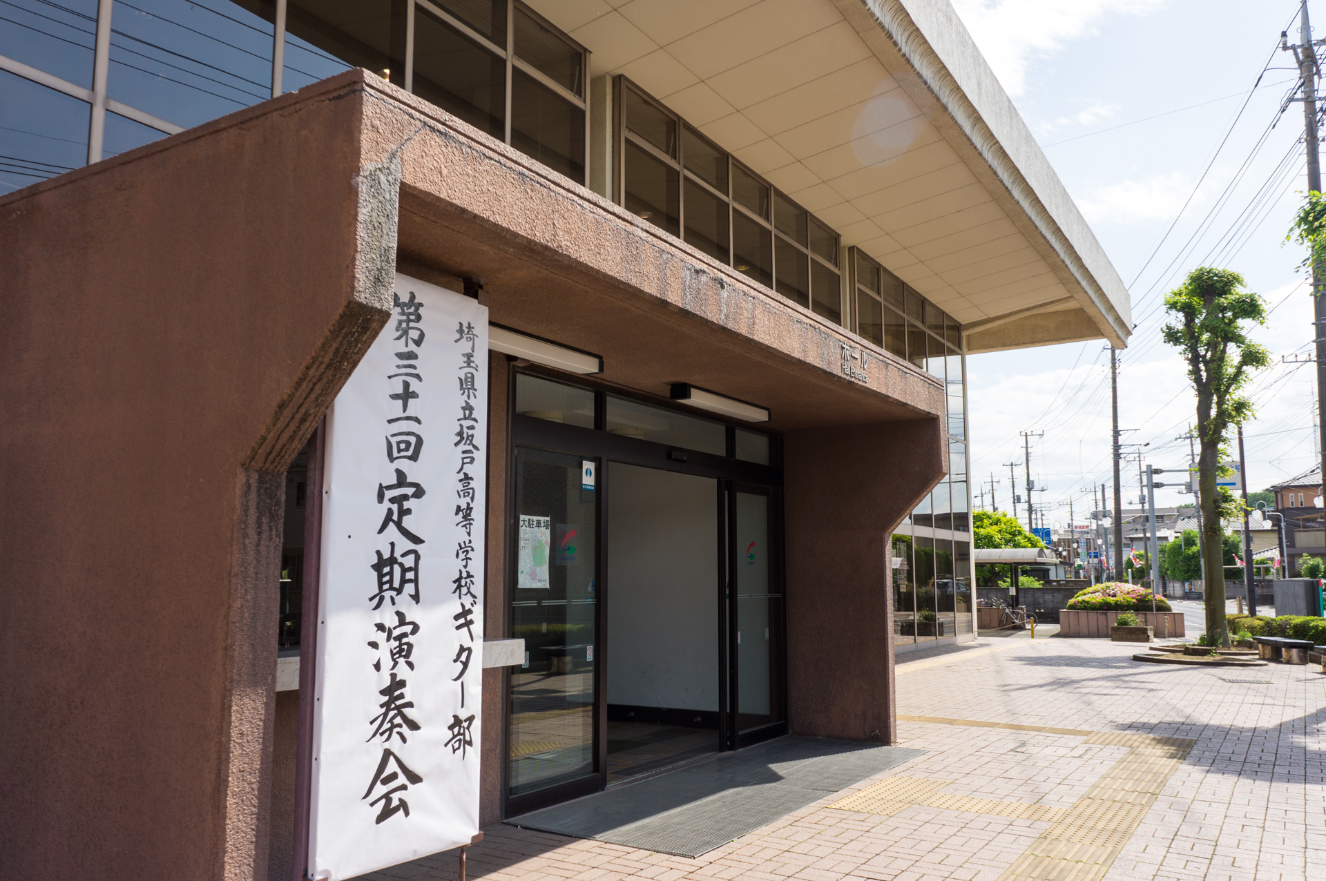 Featured image of post 坂戸高校ギター部 第 31 回定期演奏会