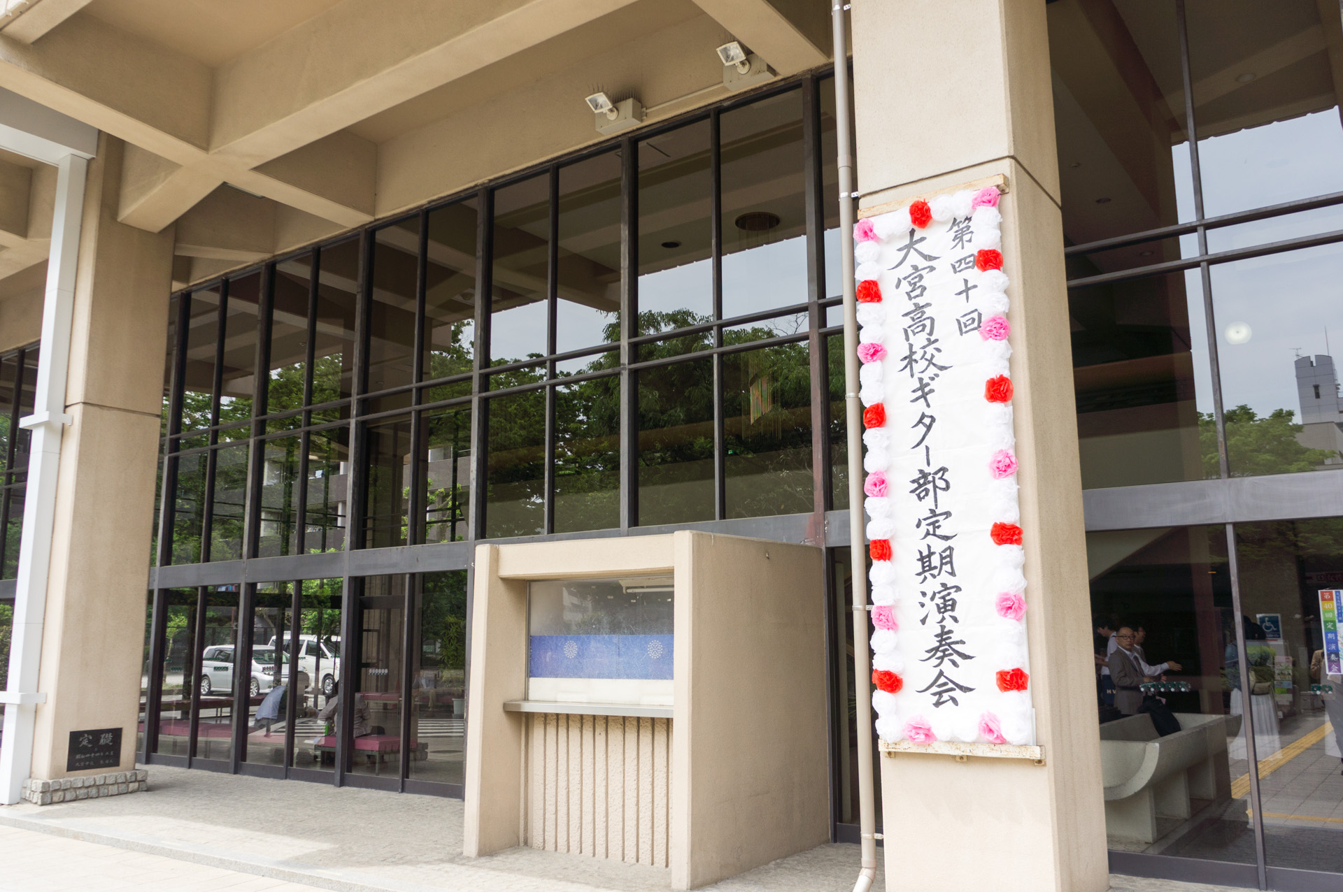 Featured image of post 大宮高校ギター部 第 40 回定期演奏会