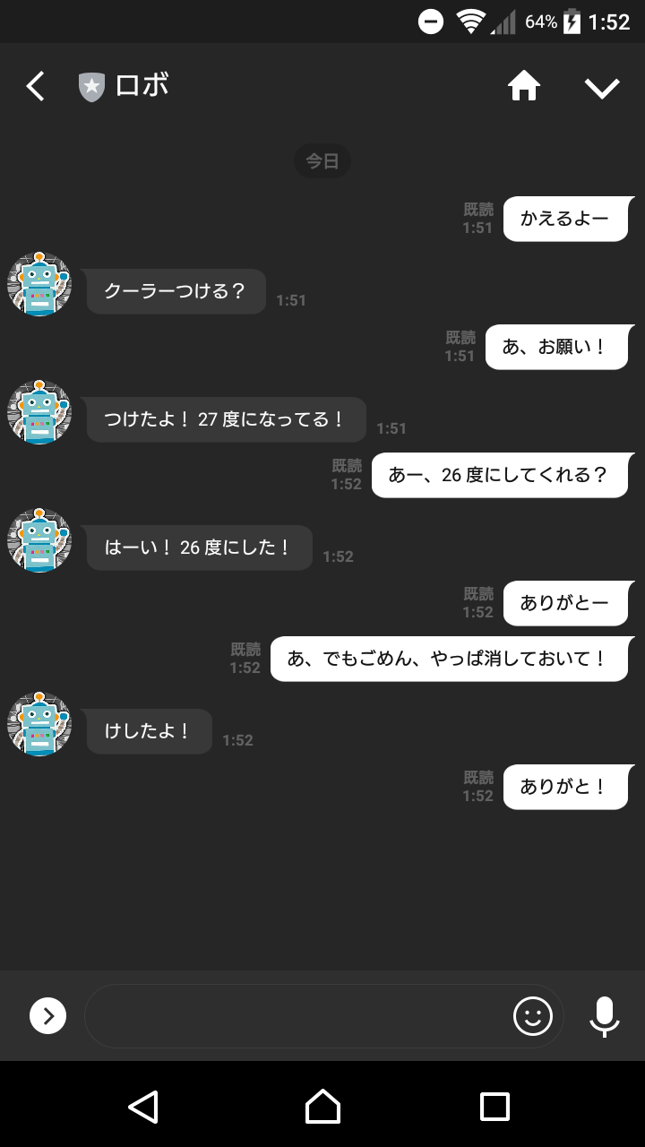 当時の LINE ボットの様子