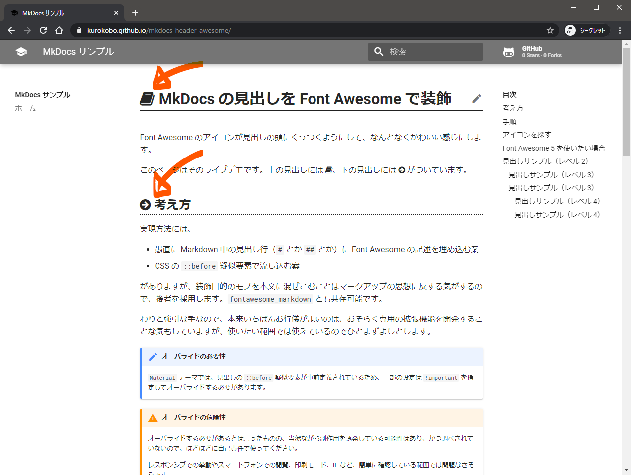 Featured image of post MkDocs の見出しを Font Awesome で装飾する
