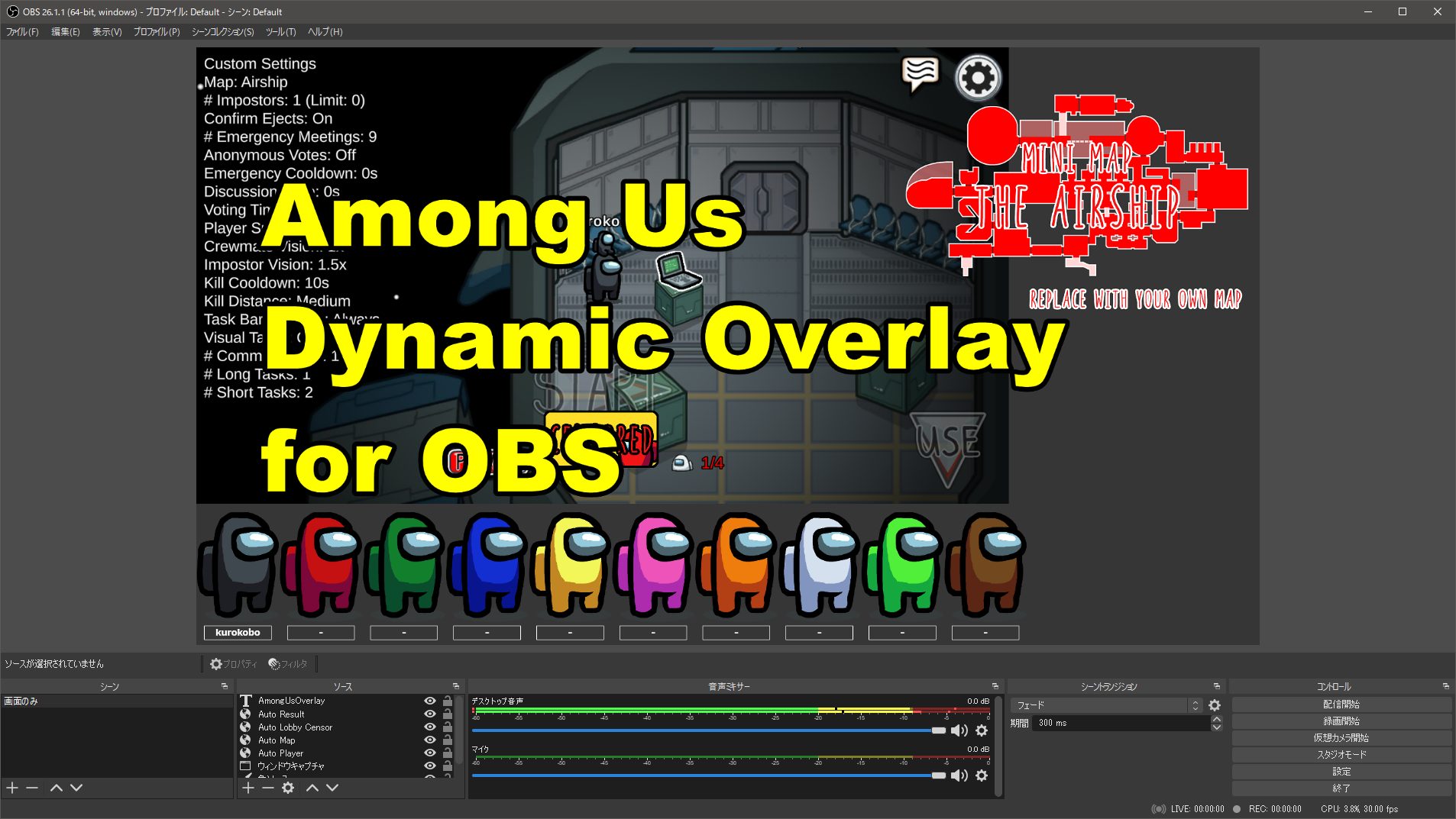Featured image of post AmongUsOverlay： OBS で Among Us のゲーム状況をリアルタイムにオーバレイ表示する